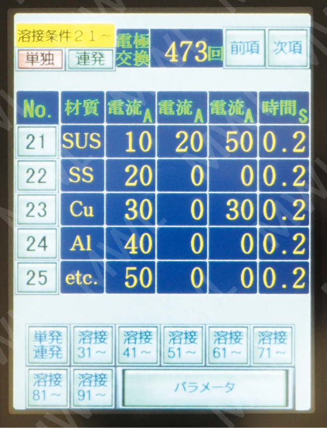 溶接条件設定画面